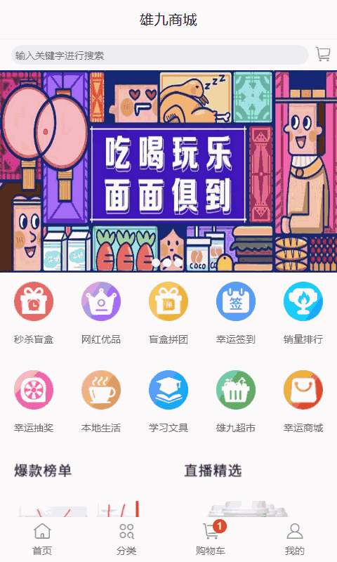 雄九商城