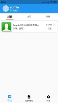 网站多客宝在线客服软件
