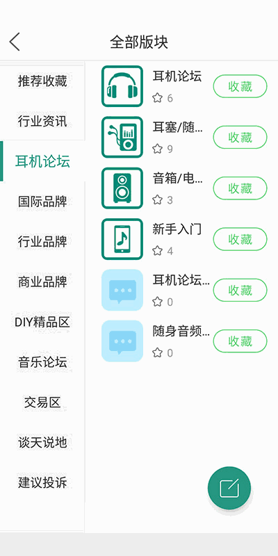 耳机大家坛APP