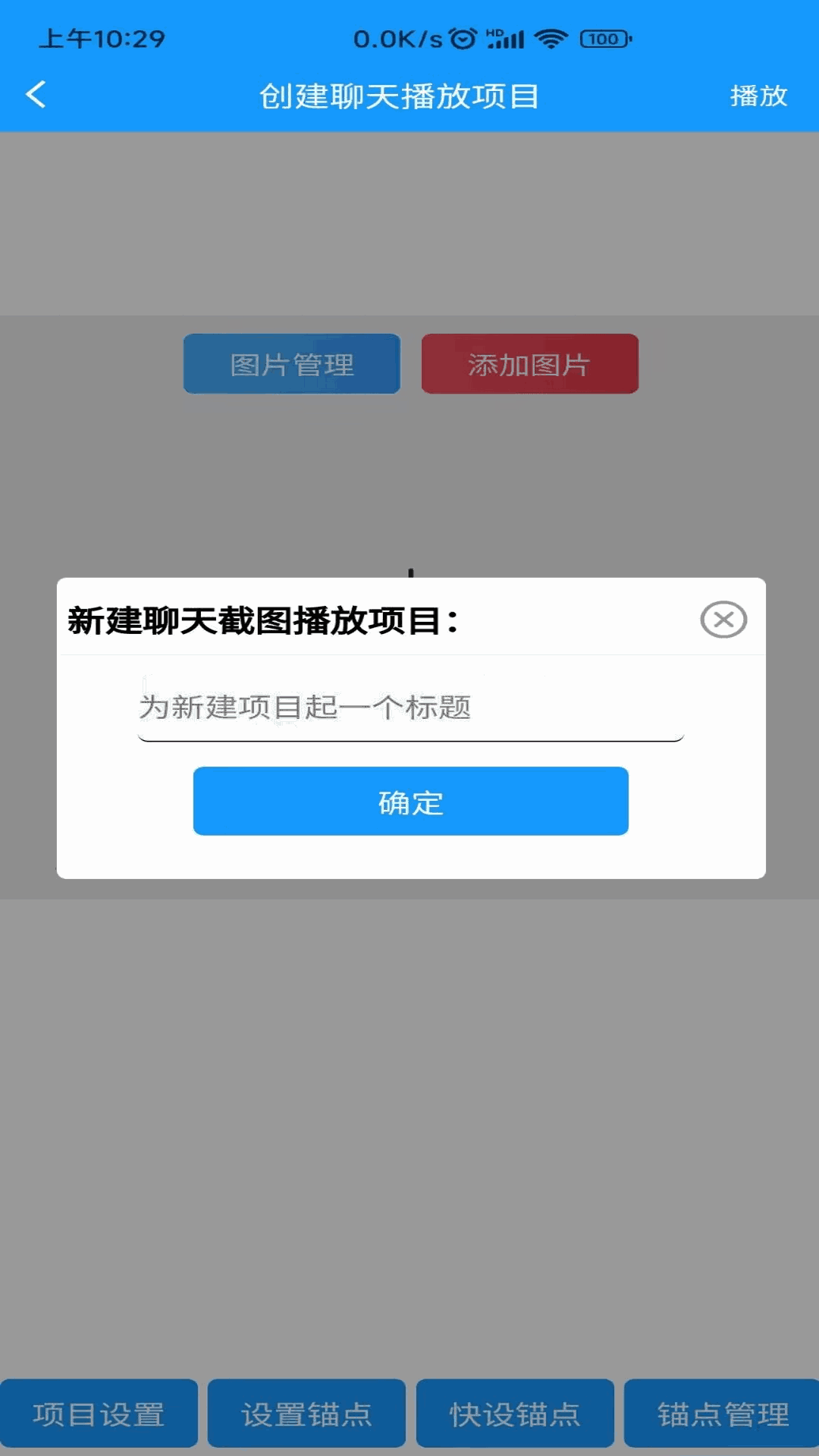 聊天记录播放器