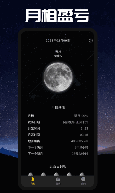 moon月相