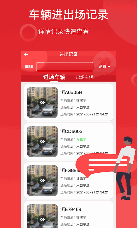 工银停车