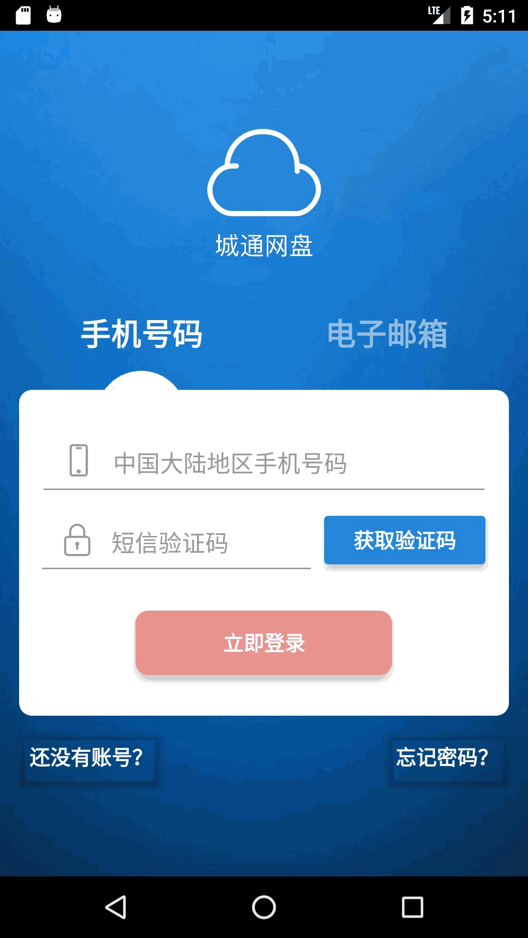 城通网盘