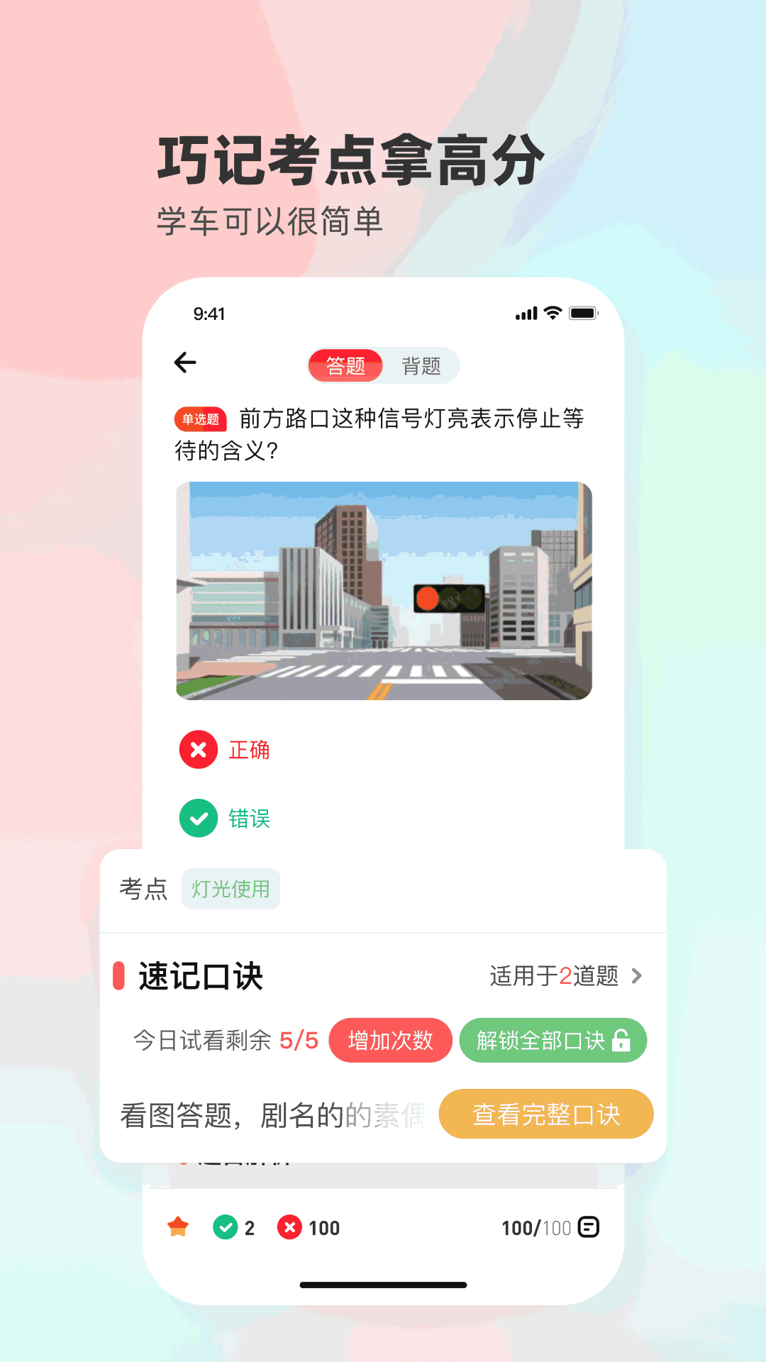 远方学车