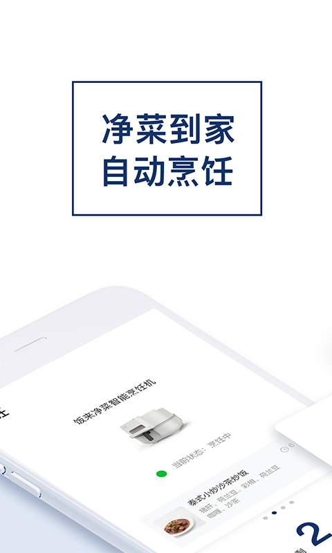 饭来