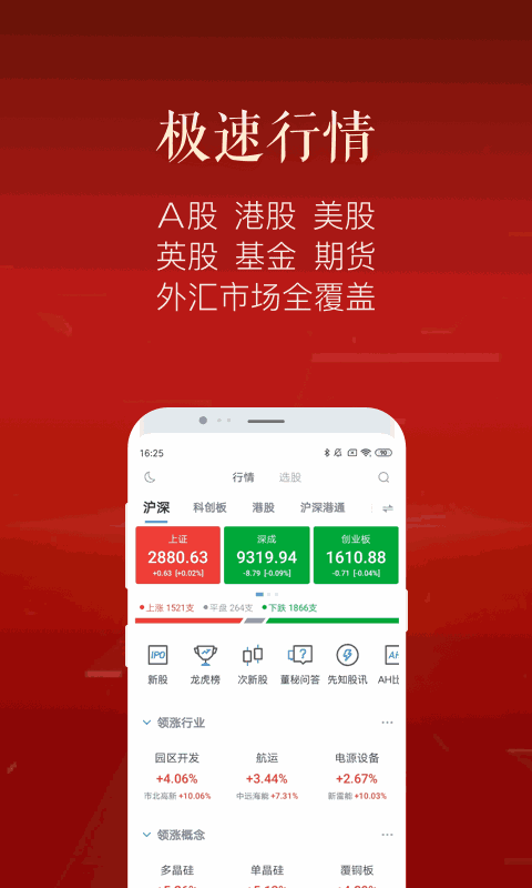 新浪财经极速版