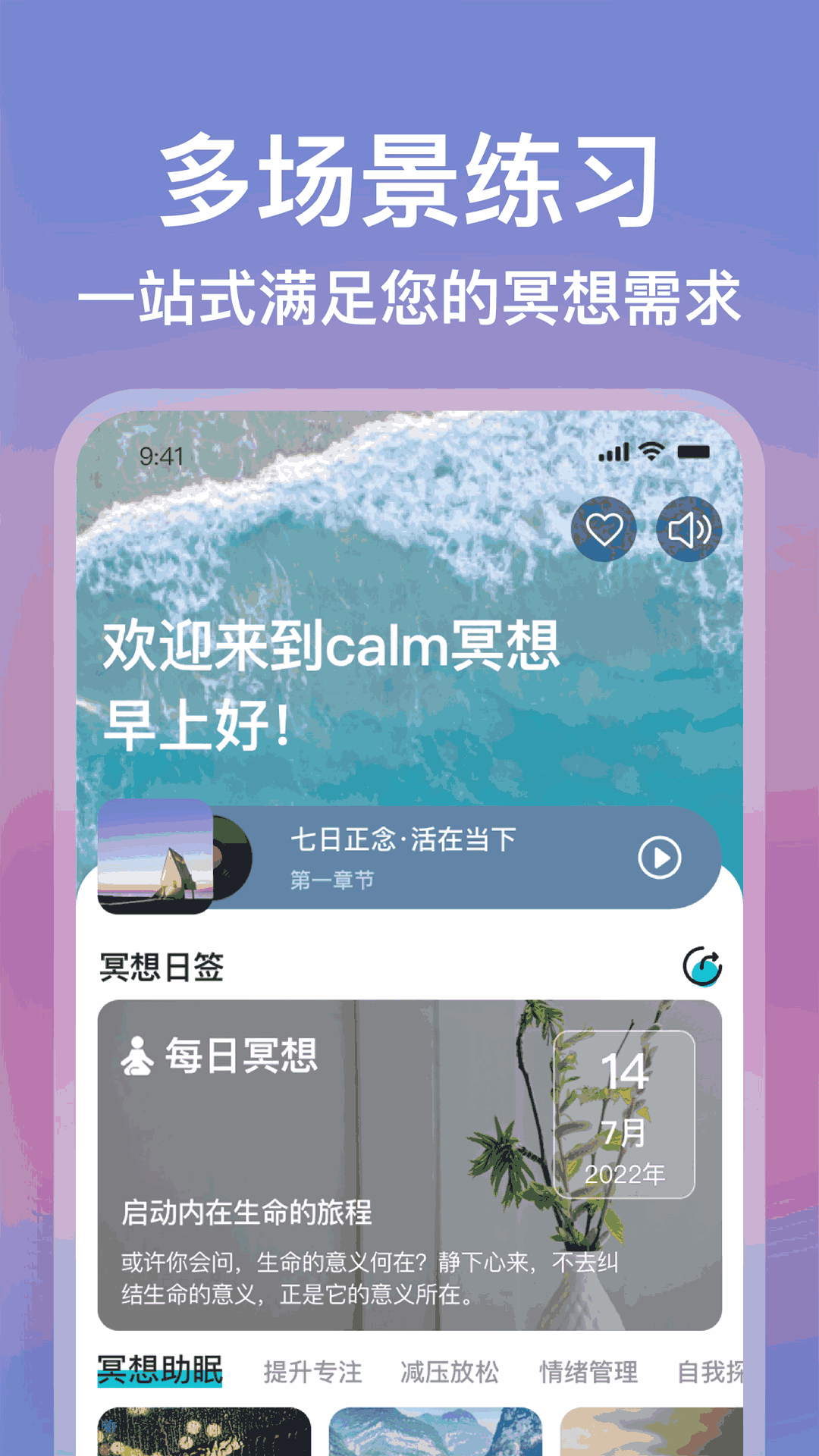 Calm冥想