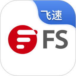 飞速FS