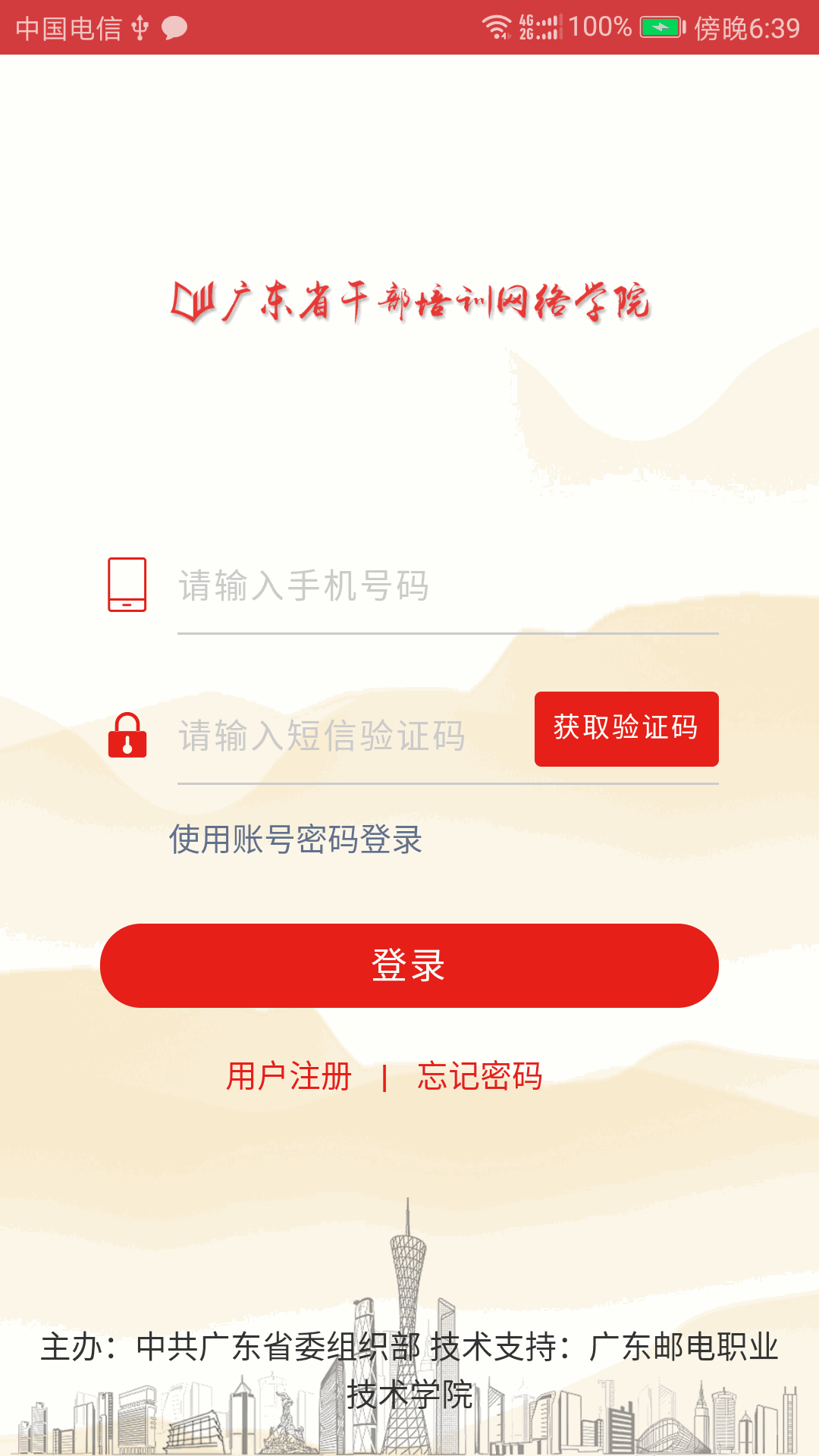 广东网院