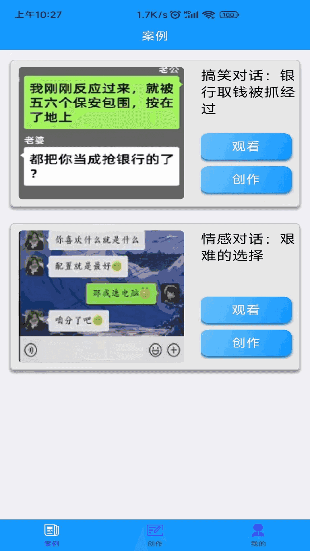 聊天记录播放器